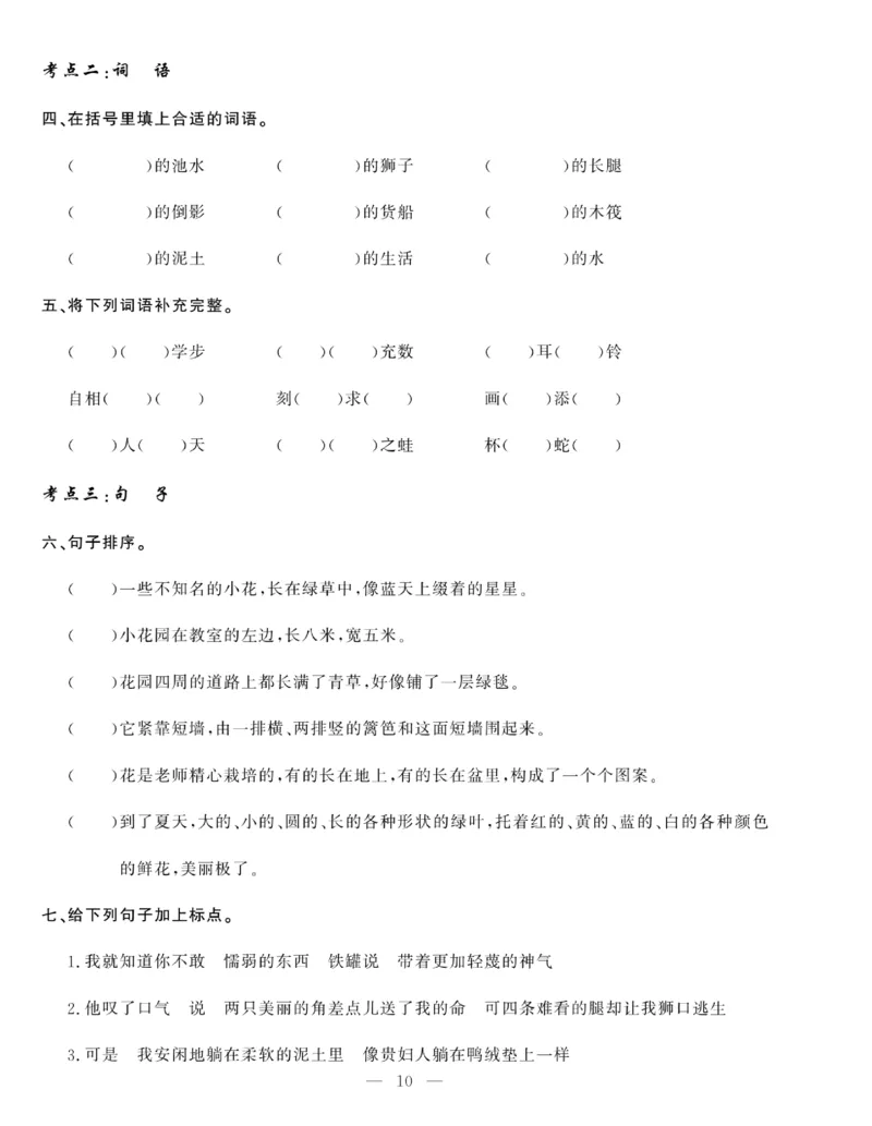 《绩优名卷》语文3年级下册（RJ）_三年级上下册资料_小学三年级学习资料-25年更新版_3-02、小学三年级语文下册_3-2-2、练习题、作业、试题、试卷_电子册类