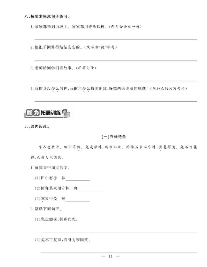 《绩优名卷》语文3年级下册（RJ）_三年级上下册资料_小学三年级学习资料-25年更新版_3-02、小学三年级语文下册_3-2-2、练习题、作业、试题、试卷_电子册类