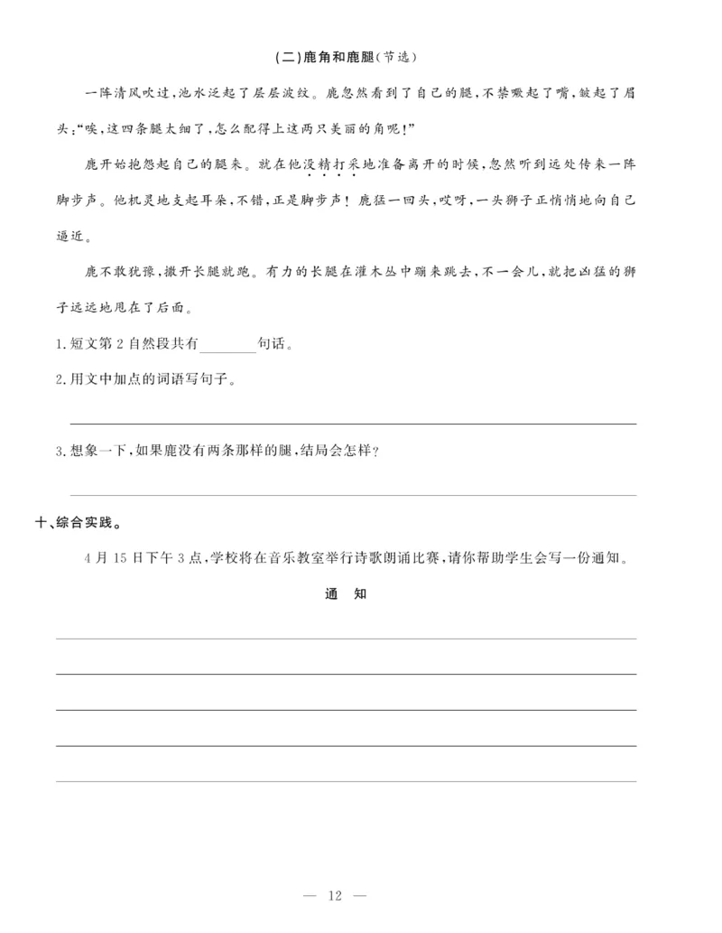 《绩优名卷》语文3年级下册（RJ）_三年级上下册资料_小学三年级学习资料-25年更新版_3-02、小学三年级语文下册_3-2-2、练习题、作业、试题、试卷_电子册类