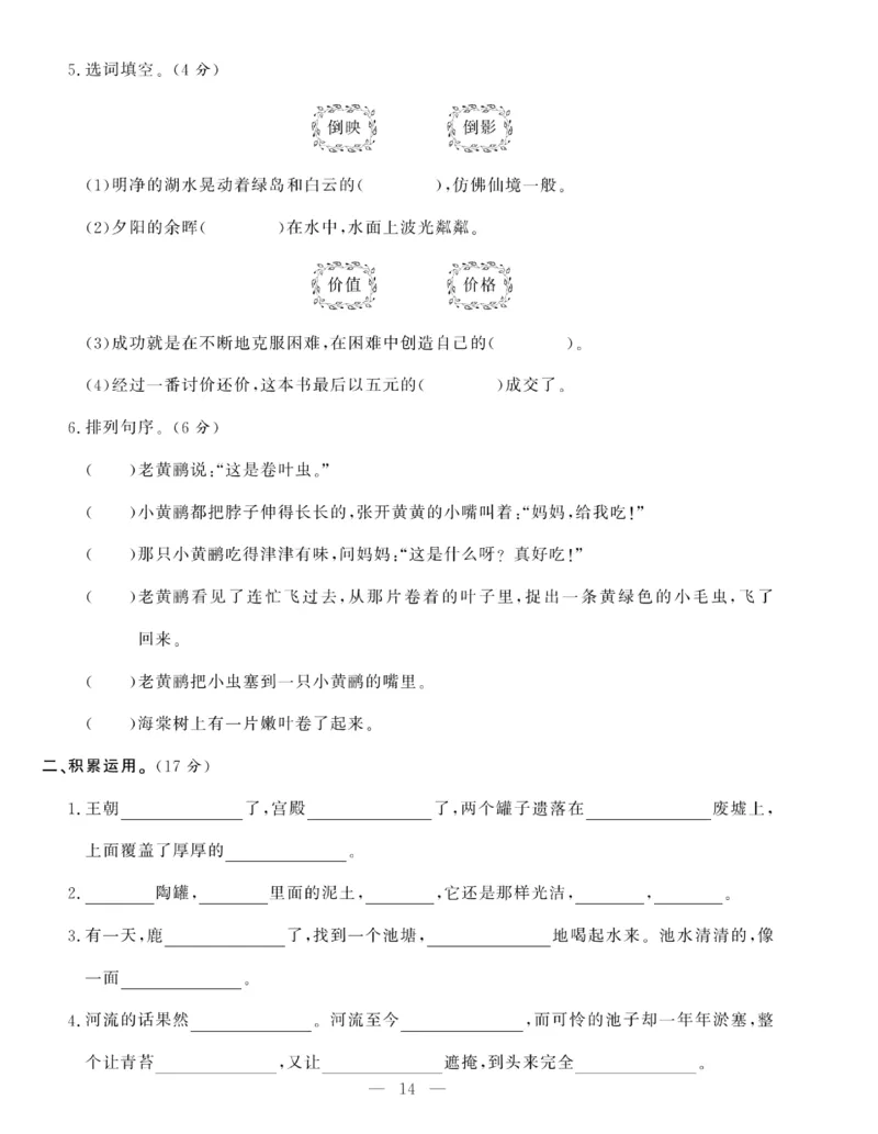《绩优名卷》语文3年级下册（RJ）_三年级上下册资料_小学三年级学习资料-25年更新版_3-02、小学三年级语文下册_3-2-2、练习题、作业、试题、试卷_电子册类