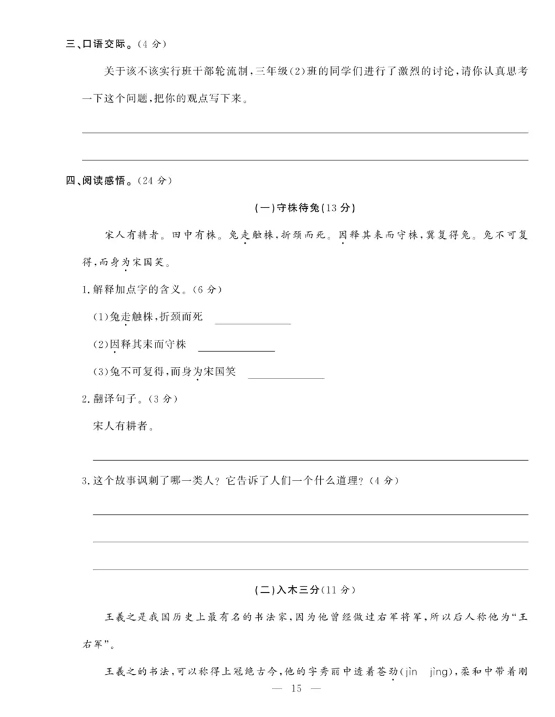 《绩优名卷》语文3年级下册（RJ）_三年级上下册资料_小学三年级学习资料-25年更新版_3-02、小学三年级语文下册_3-2-2、练习题、作业、试题、试卷_电子册类