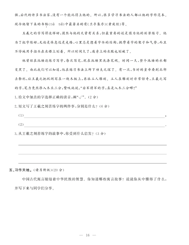 《绩优名卷》语文3年级下册（RJ）_三年级上下册资料_小学三年级学习资料-25年更新版_3-02、小学三年级语文下册_3-2-2、练习题、作业、试题、试卷_电子册类