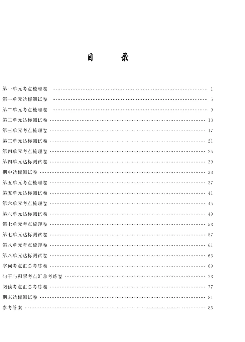 《绩优名卷》语文3年级下册（RJ）_三年级上下册资料_小学三年级学习资料-25年更新版_3-02、小学三年级语文下册_3-2-2、练习题、作业、试题、试卷_电子册类