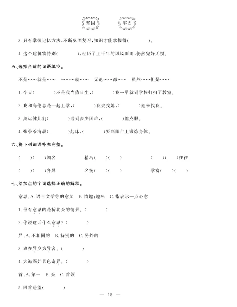 《绩优名卷》语文3年级下册（RJ）_三年级上下册资料_小学三年级学习资料-25年更新版_3-02、小学三年级语文下册_3-2-2、练习题、作业、试题、试卷_电子册类