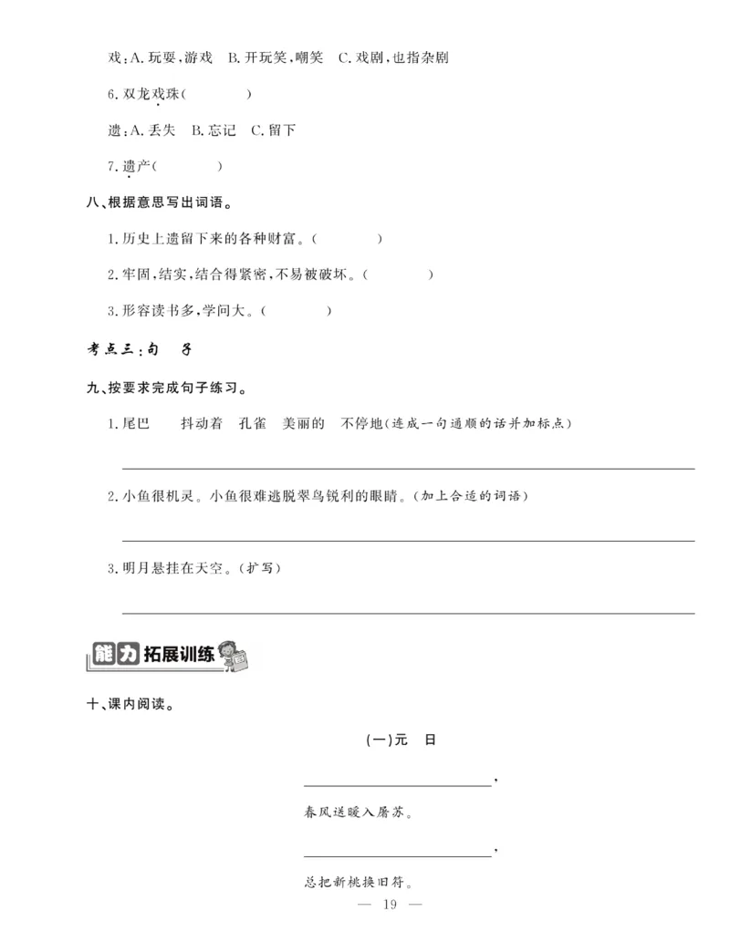 《绩优名卷》语文3年级下册（RJ）_三年级上下册资料_小学三年级学习资料-25年更新版_3-02、小学三年级语文下册_3-2-2、练习题、作业、试题、试卷_电子册类