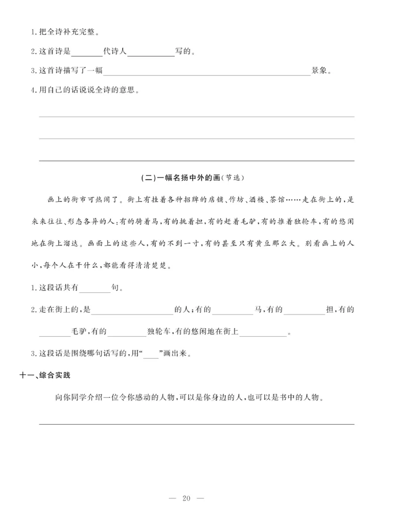 《绩优名卷》语文3年级下册（RJ）_三年级上下册资料_小学三年级学习资料-25年更新版_3-02、小学三年级语文下册_3-2-2、练习题、作业、试题、试卷_电子册类