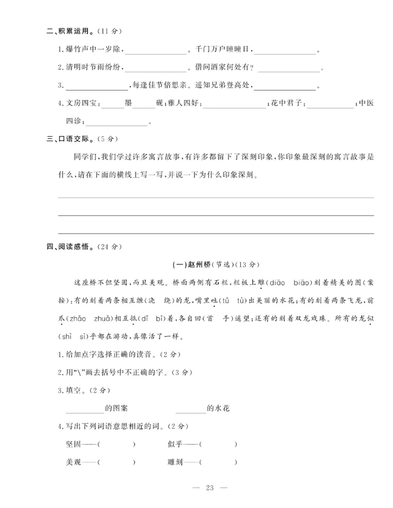 《绩优名卷》语文3年级下册（RJ）_三年级上下册资料_小学三年级学习资料-25年更新版_3-02、小学三年级语文下册_3-2-2、练习题、作业、试题、试卷_电子册类