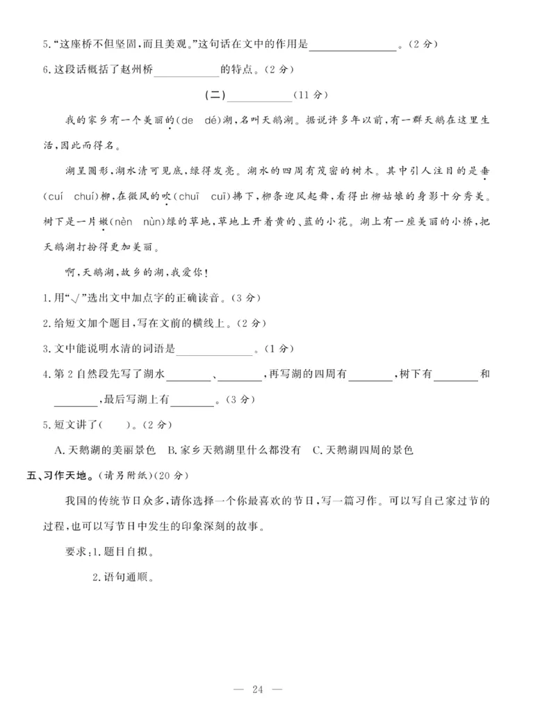 《绩优名卷》语文3年级下册（RJ）_三年级上下册资料_小学三年级学习资料-25年更新版_3-02、小学三年级语文下册_3-2-2、练习题、作业、试题、试卷_电子册类