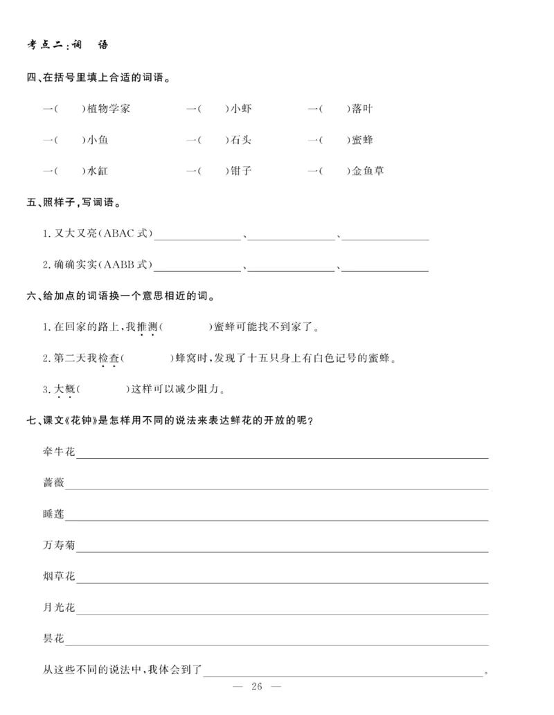《绩优名卷》语文3年级下册（RJ）_三年级上下册资料_小学三年级学习资料-25年更新版_3-02、小学三年级语文下册_3-2-2、练习题、作业、试题、试卷_电子册类