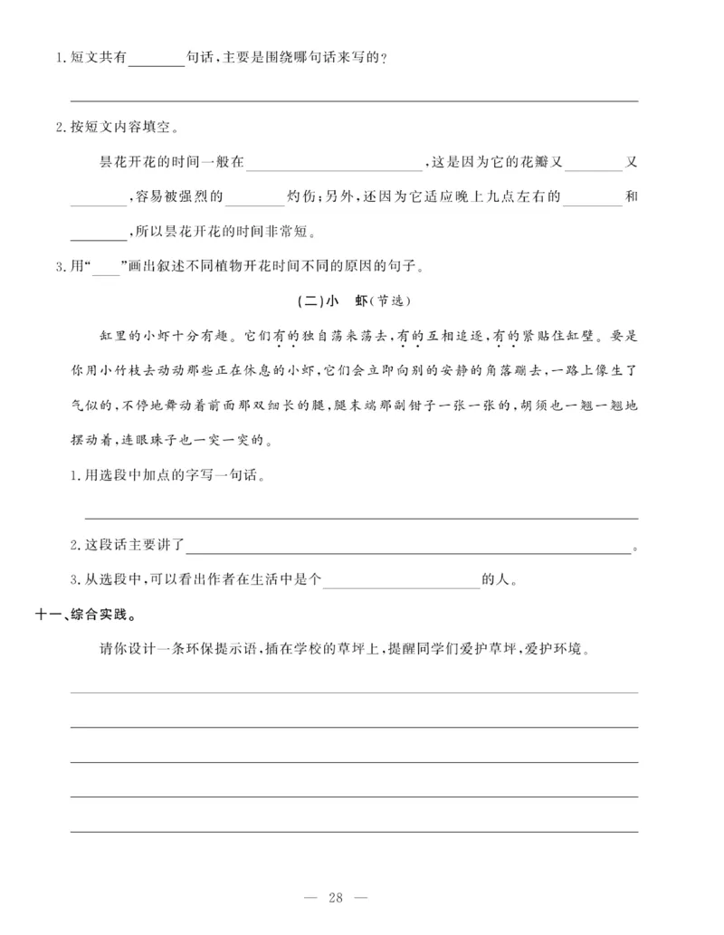 《绩优名卷》语文3年级下册（RJ）_三年级上下册资料_小学三年级学习资料-25年更新版_3-02、小学三年级语文下册_3-2-2、练习题、作业、试题、试卷_电子册类