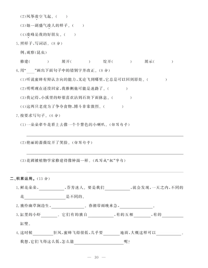 《绩优名卷》语文3年级下册（RJ）_三年级上下册资料_小学三年级学习资料-25年更新版_3-02、小学三年级语文下册_3-2-2、练习题、作业、试题、试卷_电子册类