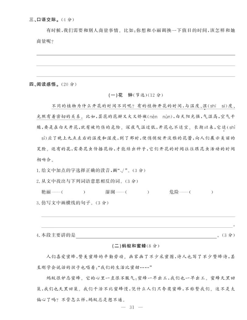 《绩优名卷》语文3年级下册（RJ）_三年级上下册资料_小学三年级学习资料-25年更新版_3-02、小学三年级语文下册_3-2-2、练习题、作业、试题、试卷_电子册类