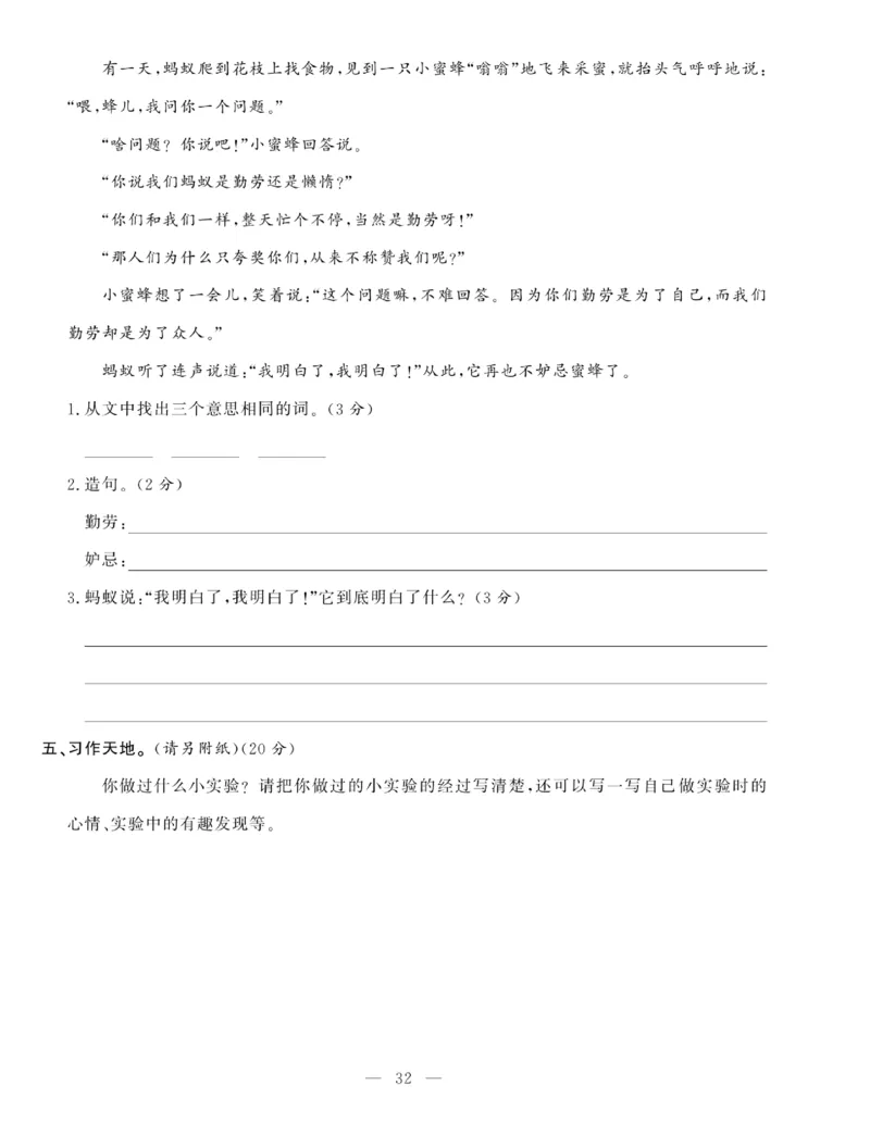 《绩优名卷》语文3年级下册（RJ）_三年级上下册资料_小学三年级学习资料-25年更新版_3-02、小学三年级语文下册_3-2-2、练习题、作业、试题、试卷_电子册类