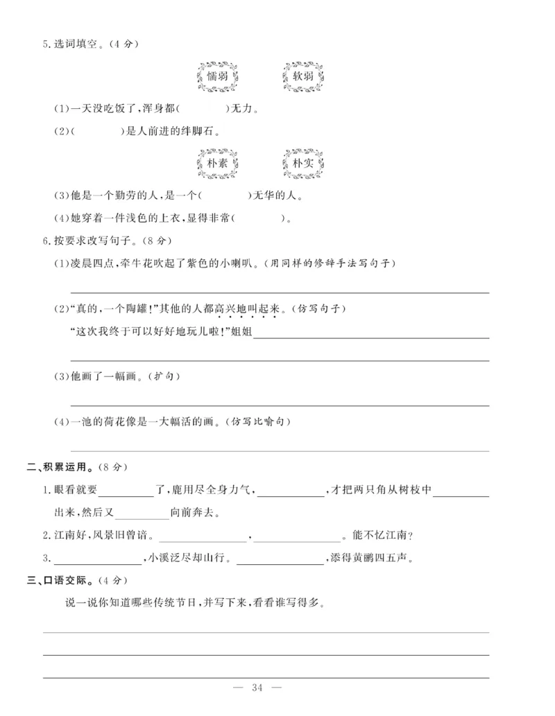 《绩优名卷》语文3年级下册（RJ）_三年级上下册资料_小学三年级学习资料-25年更新版_3-02、小学三年级语文下册_3-2-2、练习题、作业、试题、试卷_电子册类