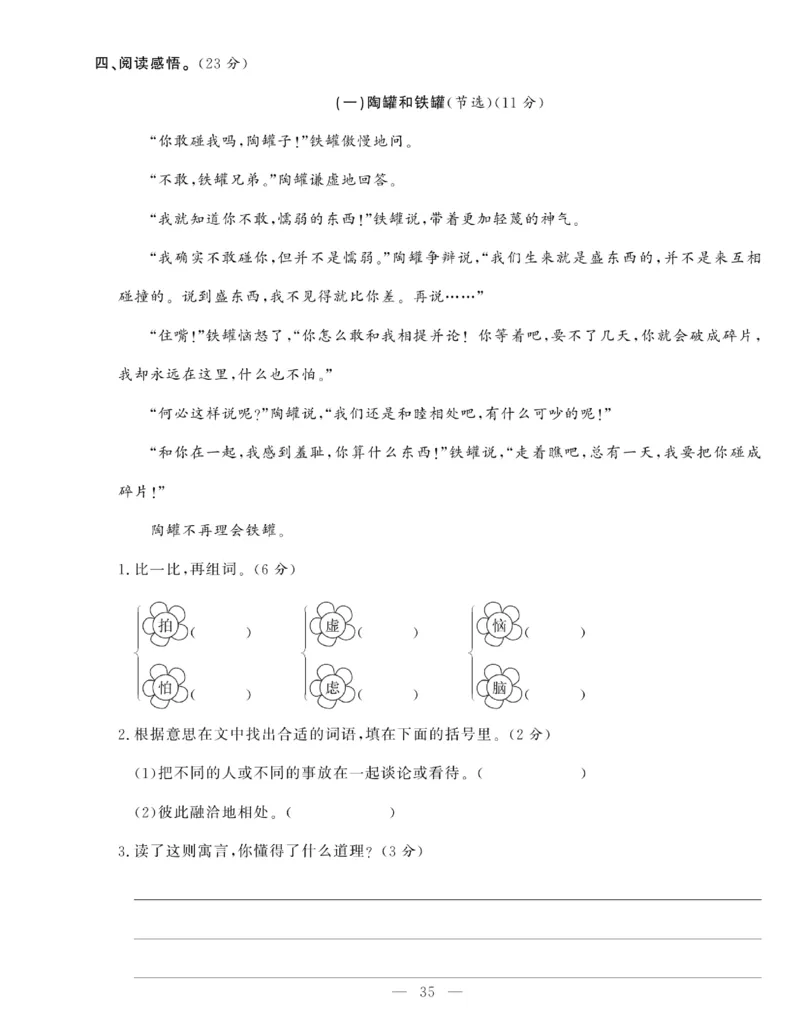 《绩优名卷》语文3年级下册（RJ）_三年级上下册资料_小学三年级学习资料-25年更新版_3-02、小学三年级语文下册_3-2-2、练习题、作业、试题、试卷_电子册类