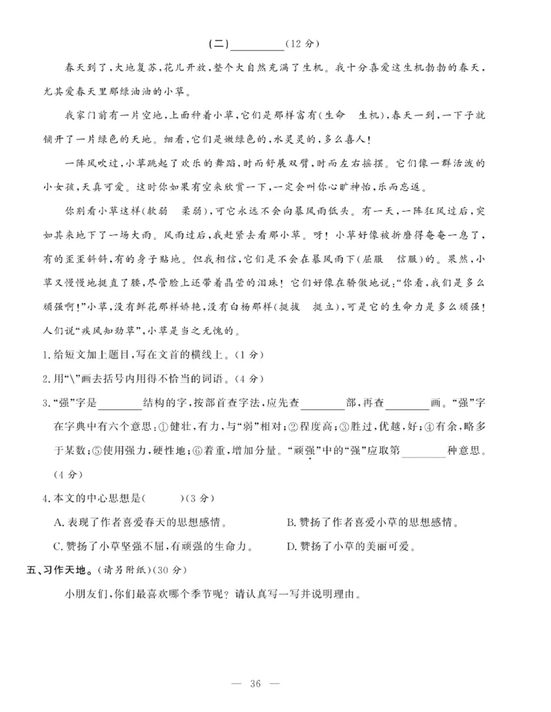 《绩优名卷》语文3年级下册（RJ）_三年级上下册资料_小学三年级学习资料-25年更新版_3-02、小学三年级语文下册_3-2-2、练习题、作业、试题、试卷_电子册类
