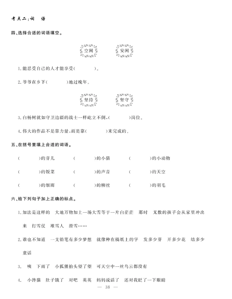 《绩优名卷》语文3年级下册（RJ）_三年级上下册资料_小学三年级学习资料-25年更新版_3-02、小学三年级语文下册_3-2-2、练习题、作业、试题、试卷_电子册类