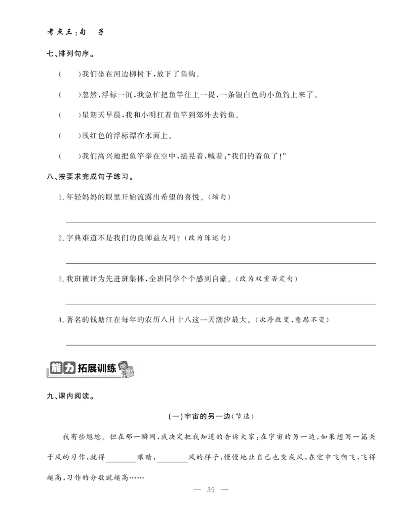 《绩优名卷》语文3年级下册（RJ）_三年级上下册资料_小学三年级学习资料-25年更新版_3-02、小学三年级语文下册_3-2-2、练习题、作业、试题、试卷_电子册类