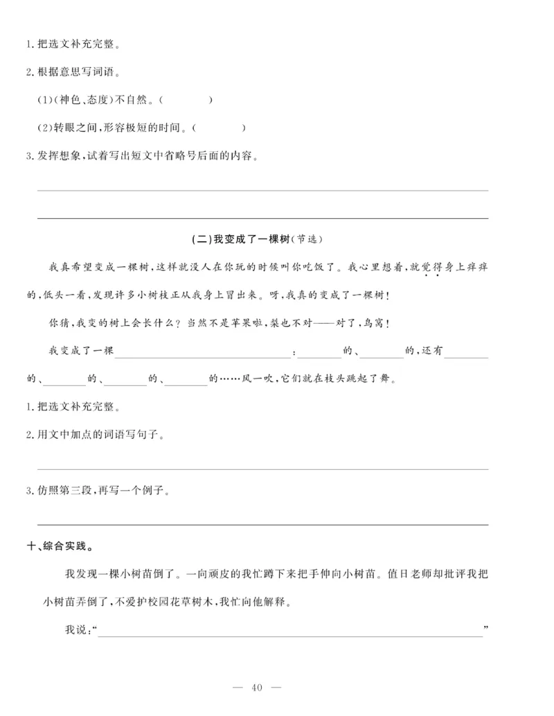 《绩优名卷》语文3年级下册（RJ）_三年级上下册资料_小学三年级学习资料-25年更新版_3-02、小学三年级语文下册_3-2-2、练习题、作业、试题、试卷_电子册类