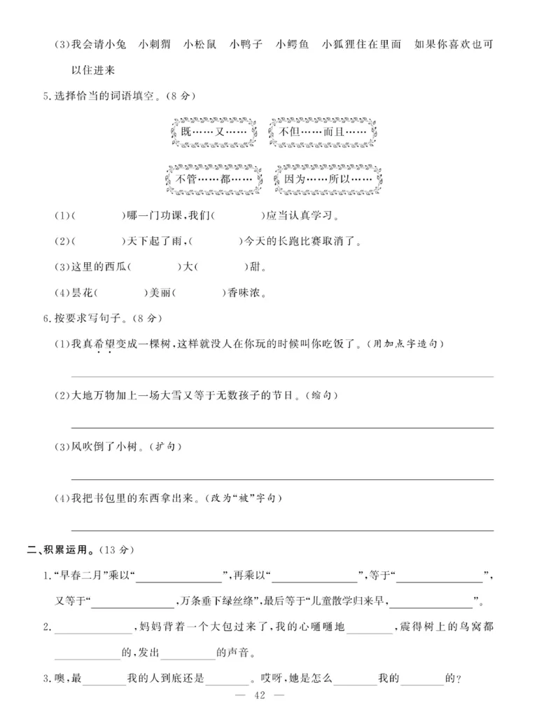 《绩优名卷》语文3年级下册（RJ）_三年级上下册资料_小学三年级学习资料-25年更新版_3-02、小学三年级语文下册_3-2-2、练习题、作业、试题、试卷_电子册类