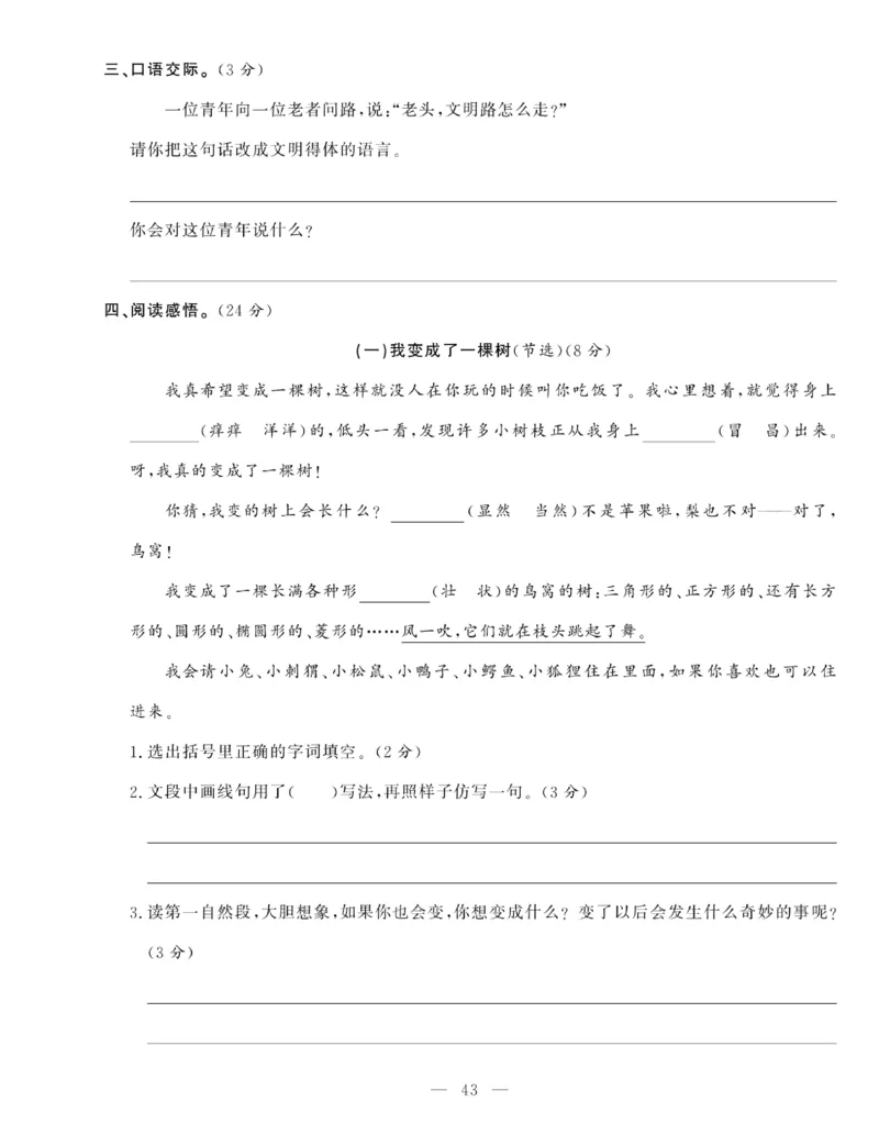 《绩优名卷》语文3年级下册（RJ）_三年级上下册资料_小学三年级学习资料-25年更新版_3-02、小学三年级语文下册_3-2-2、练习题、作业、试题、试卷_电子册类