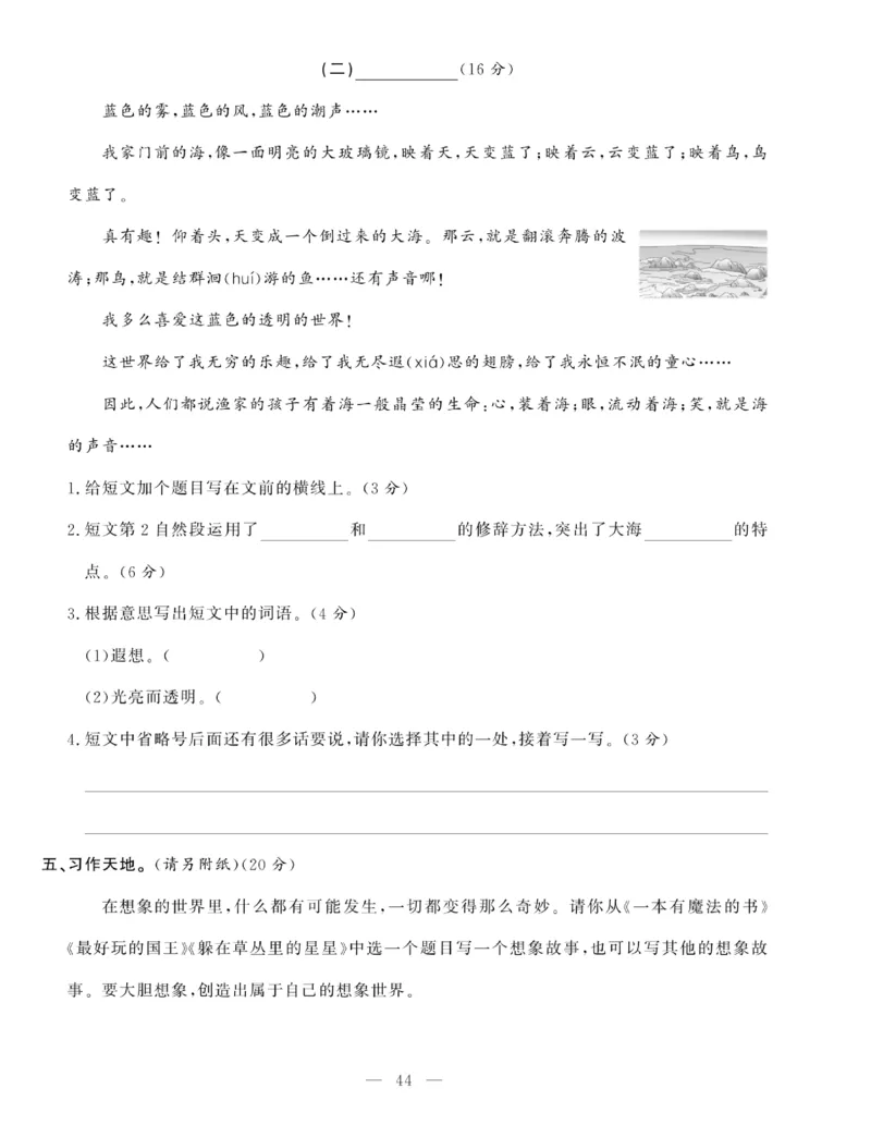 《绩优名卷》语文3年级下册（RJ）_三年级上下册资料_小学三年级学习资料-25年更新版_3-02、小学三年级语文下册_3-2-2、练习题、作业、试题、试卷_电子册类