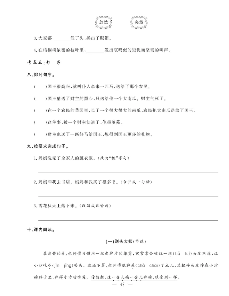 《绩优名卷》语文3年级下册（RJ）_三年级上下册资料_小学三年级学习资料-25年更新版_3-02、小学三年级语文下册_3-2-2、练习题、作业、试题、试卷_电子册类