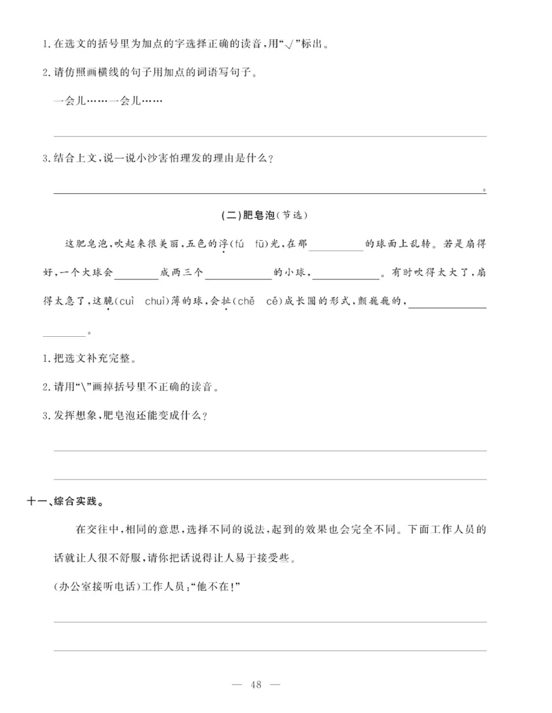 《绩优名卷》语文3年级下册（RJ）_三年级上下册资料_小学三年级学习资料-25年更新版_3-02、小学三年级语文下册_3-2-2、练习题、作业、试题、试卷_电子册类
