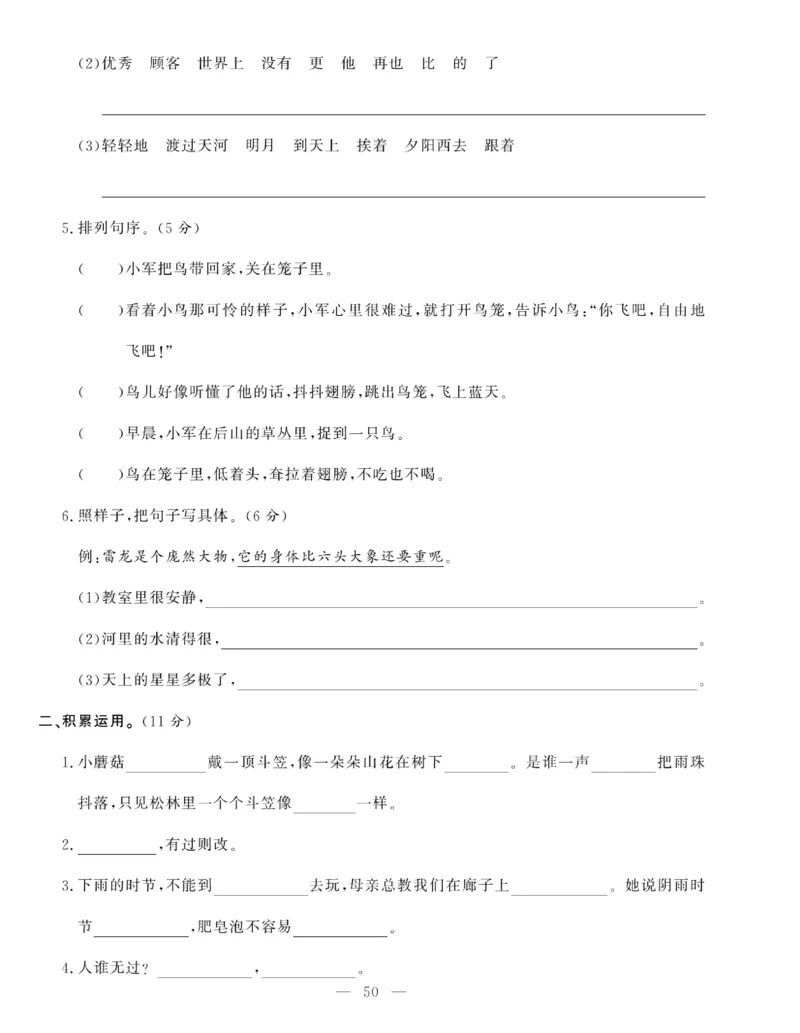 《绩优名卷》语文3年级下册（RJ）_三年级上下册资料_小学三年级学习资料-25年更新版_3-02、小学三年级语文下册_3-2-2、练习题、作业、试题、试卷_电子册类