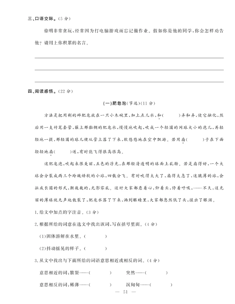 《绩优名卷》语文3年级下册（RJ）_三年级上下册资料_小学三年级学习资料-25年更新版_3-02、小学三年级语文下册_3-2-2、练习题、作业、试题、试卷_电子册类