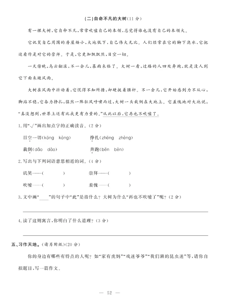 《绩优名卷》语文3年级下册（RJ）_三年级上下册资料_小学三年级学习资料-25年更新版_3-02、小学三年级语文下册_3-2-2、练习题、作业、试题、试卷_电子册类