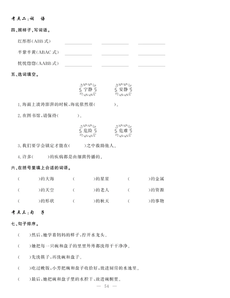 《绩优名卷》语文3年级下册（RJ）_三年级上下册资料_小学三年级学习资料-25年更新版_3-02、小学三年级语文下册_3-2-2、练习题、作业、试题、试卷_电子册类