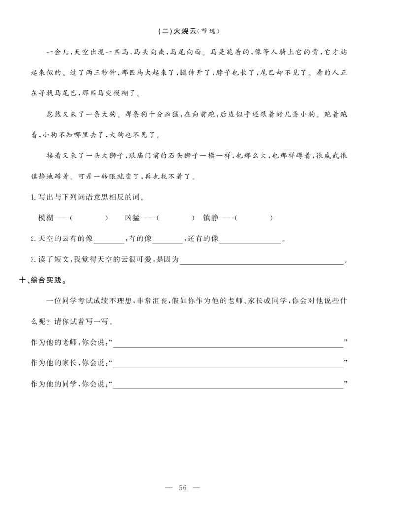 《绩优名卷》语文3年级下册（RJ）_三年级上下册资料_小学三年级学习资料-25年更新版_3-02、小学三年级语文下册_3-2-2、练习题、作业、试题、试卷_电子册类