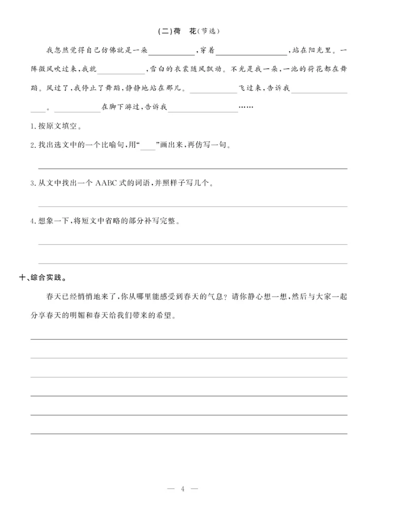 《绩优名卷》语文3年级下册（RJ）_三年级上下册资料_小学三年级学习资料-25年更新版_3-02、小学三年级语文下册_3-2-2、练习题、作业、试题、试卷_电子册类