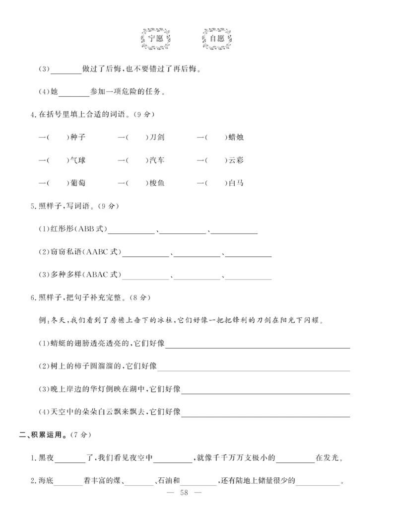 《绩优名卷》语文3年级下册（RJ）_三年级上下册资料_小学三年级学习资料-25年更新版_3-02、小学三年级语文下册_3-2-2、练习题、作业、试题、试卷_电子册类