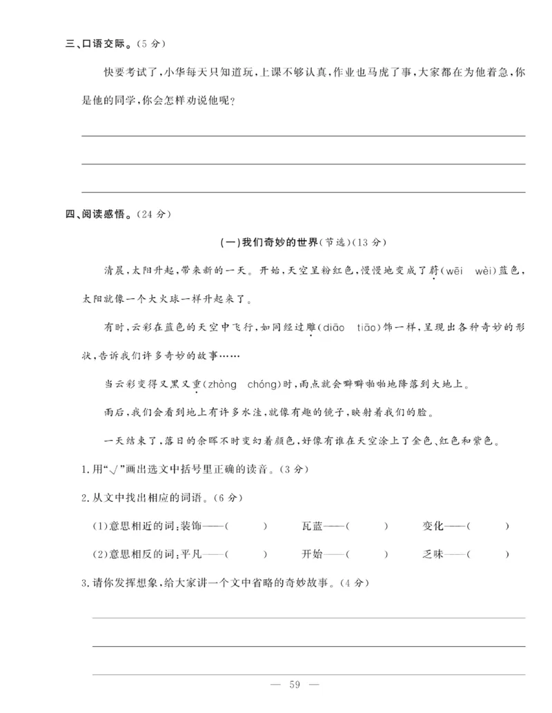《绩优名卷》语文3年级下册（RJ）_三年级上下册资料_小学三年级学习资料-25年更新版_3-02、小学三年级语文下册_3-2-2、练习题、作业、试题、试卷_电子册类