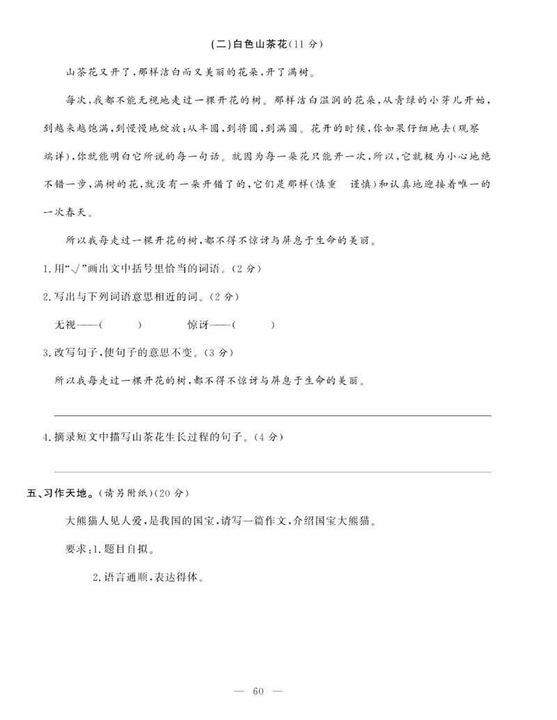 《绩优名卷》语文3年级下册（RJ）_三年级上下册资料_小学三年级学习资料-25年更新版_3-02、小学三年级语文下册_3-2-2、练习题、作业、试题、试卷_电子册类