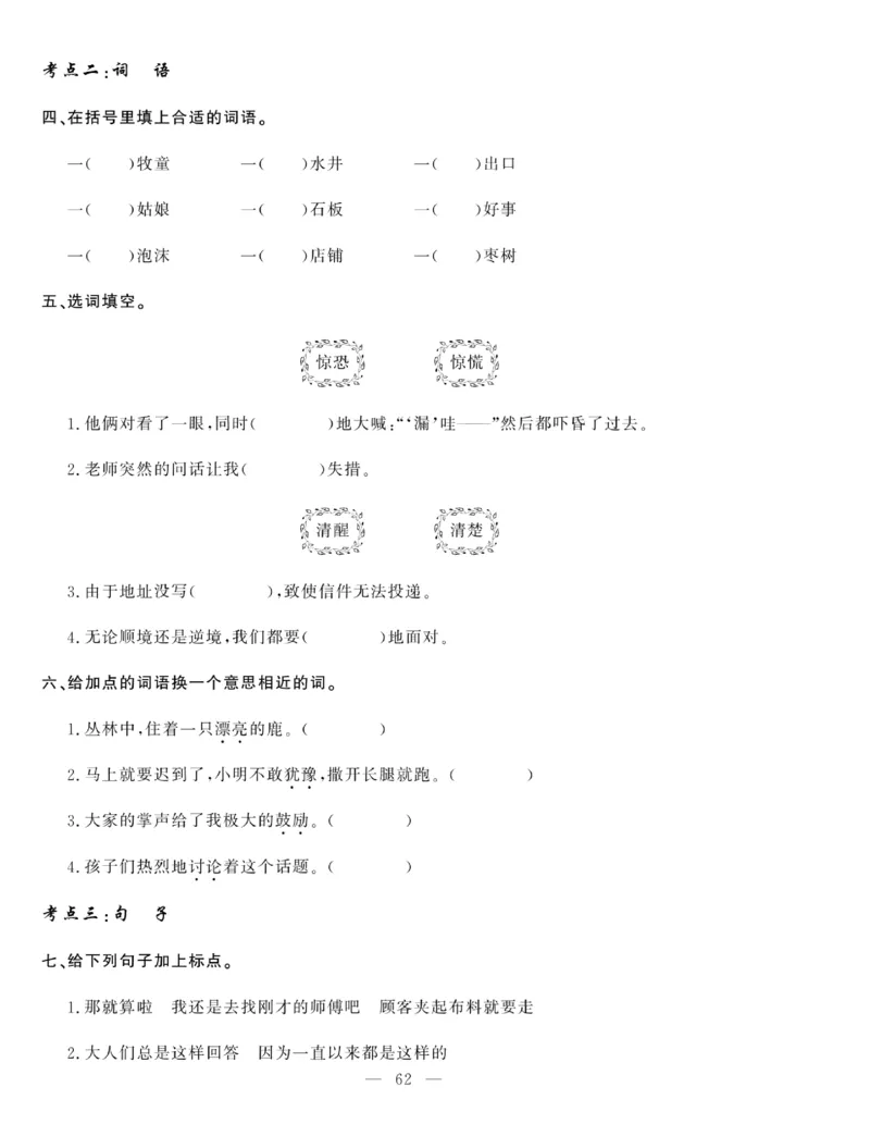 《绩优名卷》语文3年级下册（RJ）_三年级上下册资料_小学三年级学习资料-25年更新版_3-02、小学三年级语文下册_3-2-2、练习题、作业、试题、试卷_电子册类