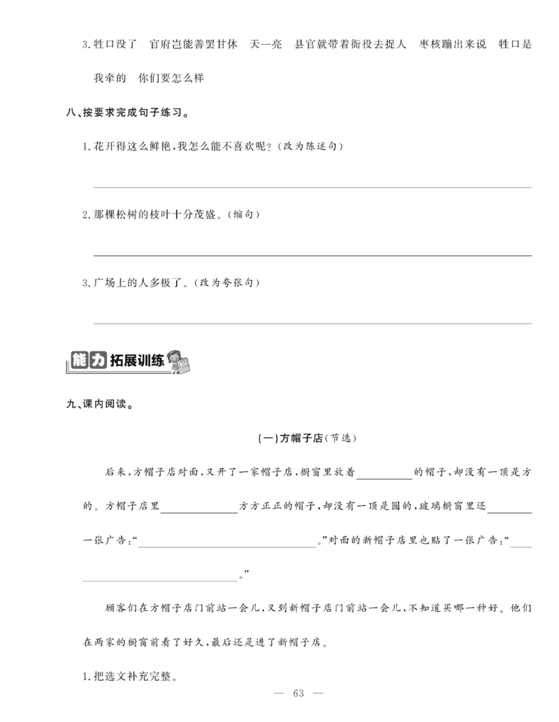 《绩优名卷》语文3年级下册（RJ）_三年级上下册资料_小学三年级学习资料-25年更新版_3-02、小学三年级语文下册_3-2-2、练习题、作业、试题、试卷_电子册类