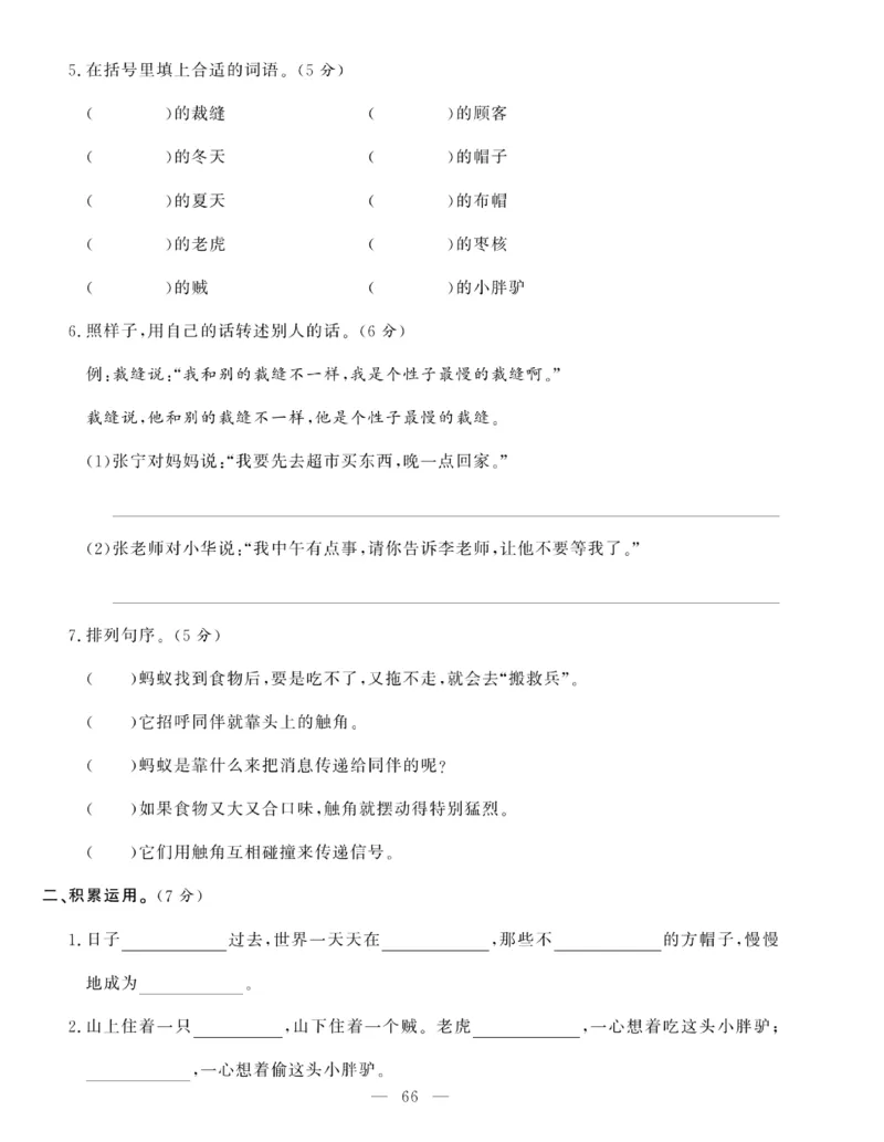 《绩优名卷》语文3年级下册（RJ）_三年级上下册资料_小学三年级学习资料-25年更新版_3-02、小学三年级语文下册_3-2-2、练习题、作业、试题、试卷_电子册类