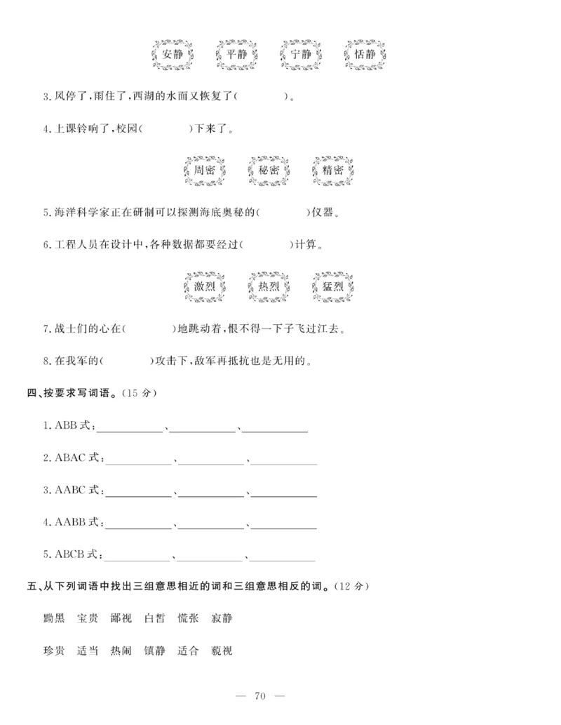 《绩优名卷》语文3年级下册（RJ）_三年级上下册资料_小学三年级学习资料-25年更新版_3-02、小学三年级语文下册_3-2-2、练习题、作业、试题、试卷_电子册类