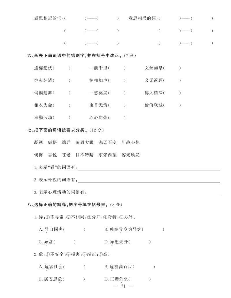 《绩优名卷》语文3年级下册（RJ）_三年级上下册资料_小学三年级学习资料-25年更新版_3-02、小学三年级语文下册_3-2-2、练习题、作业、试题、试卷_电子册类