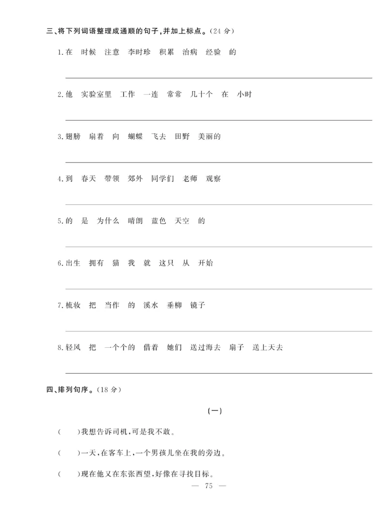 《绩优名卷》语文3年级下册（RJ）_三年级上下册资料_小学三年级学习资料-25年更新版_3-02、小学三年级语文下册_3-2-2、练习题、作业、试题、试卷_电子册类