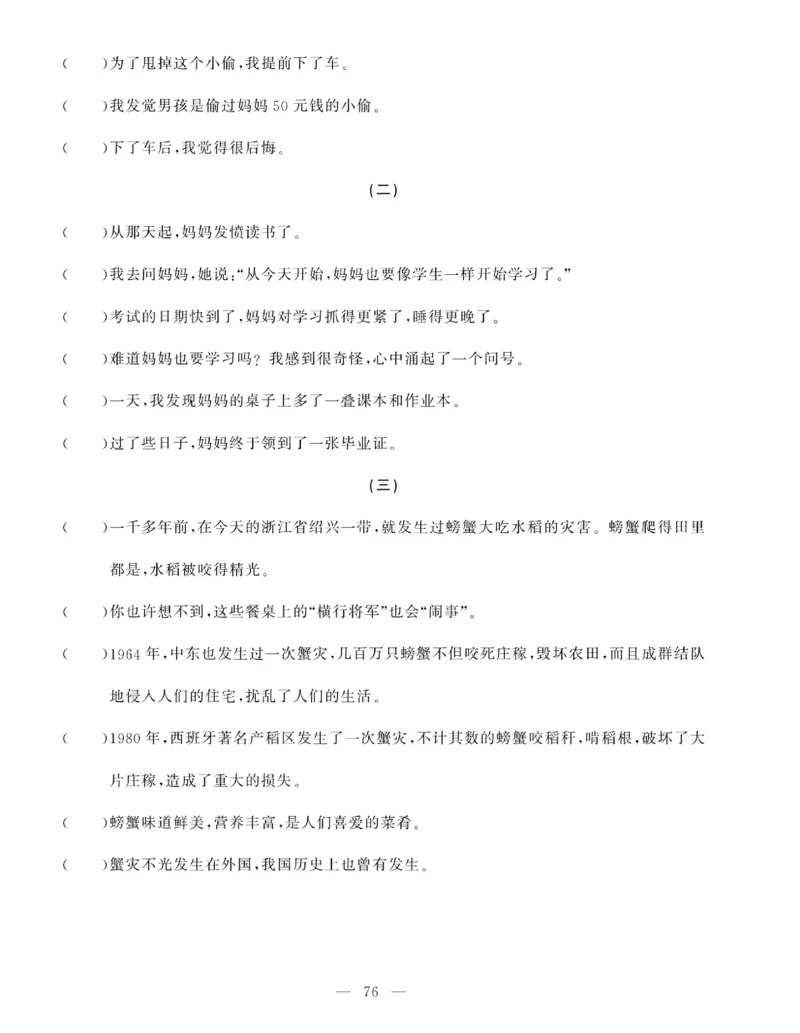 《绩优名卷》语文3年级下册（RJ）_三年级上下册资料_小学三年级学习资料-25年更新版_3-02、小学三年级语文下册_3-2-2、练习题、作业、试题、试卷_电子册类