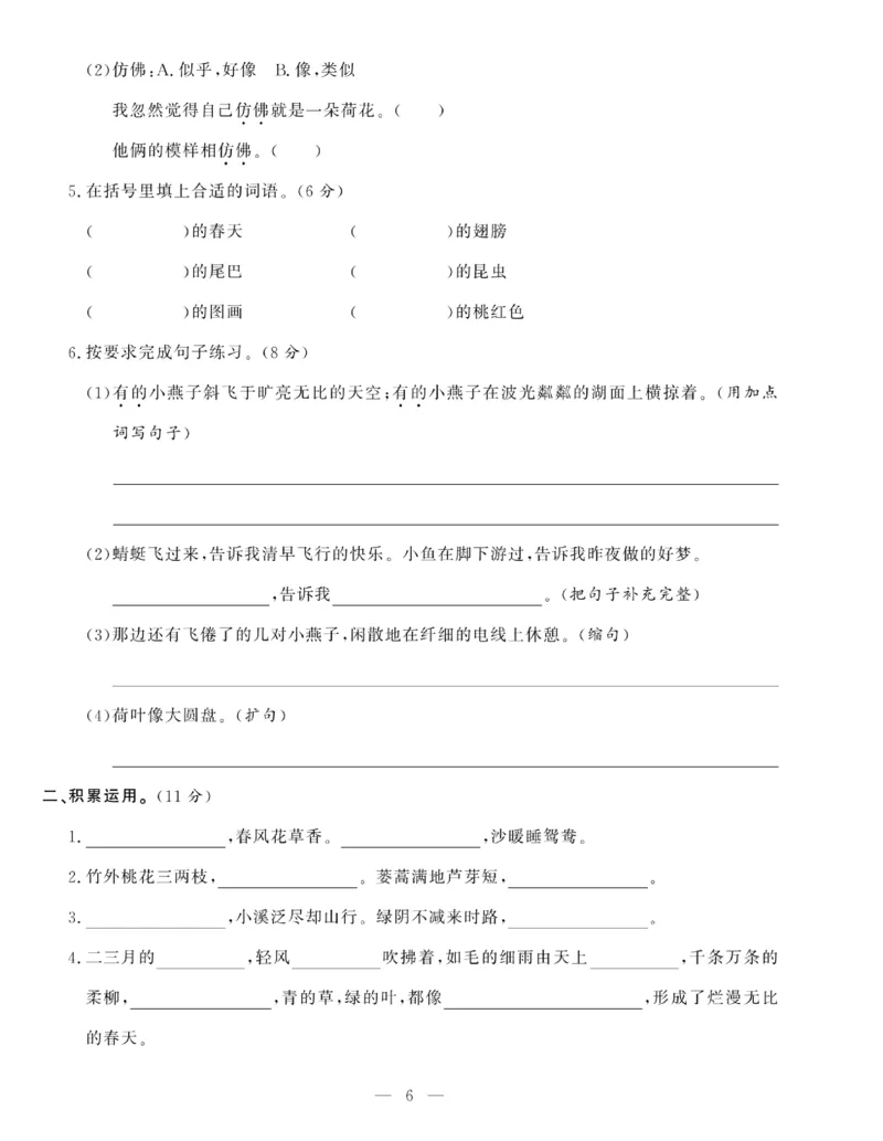 《绩优名卷》语文3年级下册（RJ）_三年级上下册资料_小学三年级学习资料-25年更新版_3-02、小学三年级语文下册_3-2-2、练习题、作业、试题、试卷_电子册类