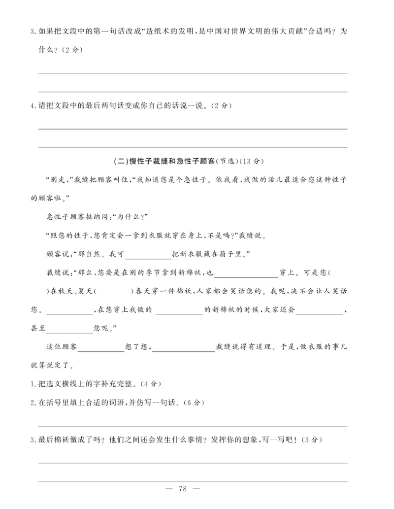 《绩优名卷》语文3年级下册（RJ）_三年级上下册资料_小学三年级学习资料-25年更新版_3-02、小学三年级语文下册_3-2-2、练习题、作业、试题、试卷_电子册类