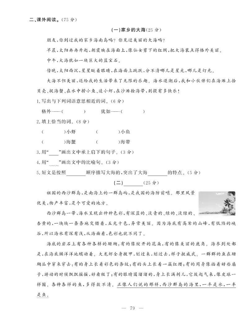 《绩优名卷》语文3年级下册（RJ）_三年级上下册资料_小学三年级学习资料-25年更新版_3-02、小学三年级语文下册_3-2-2、练习题、作业、试题、试卷_电子册类