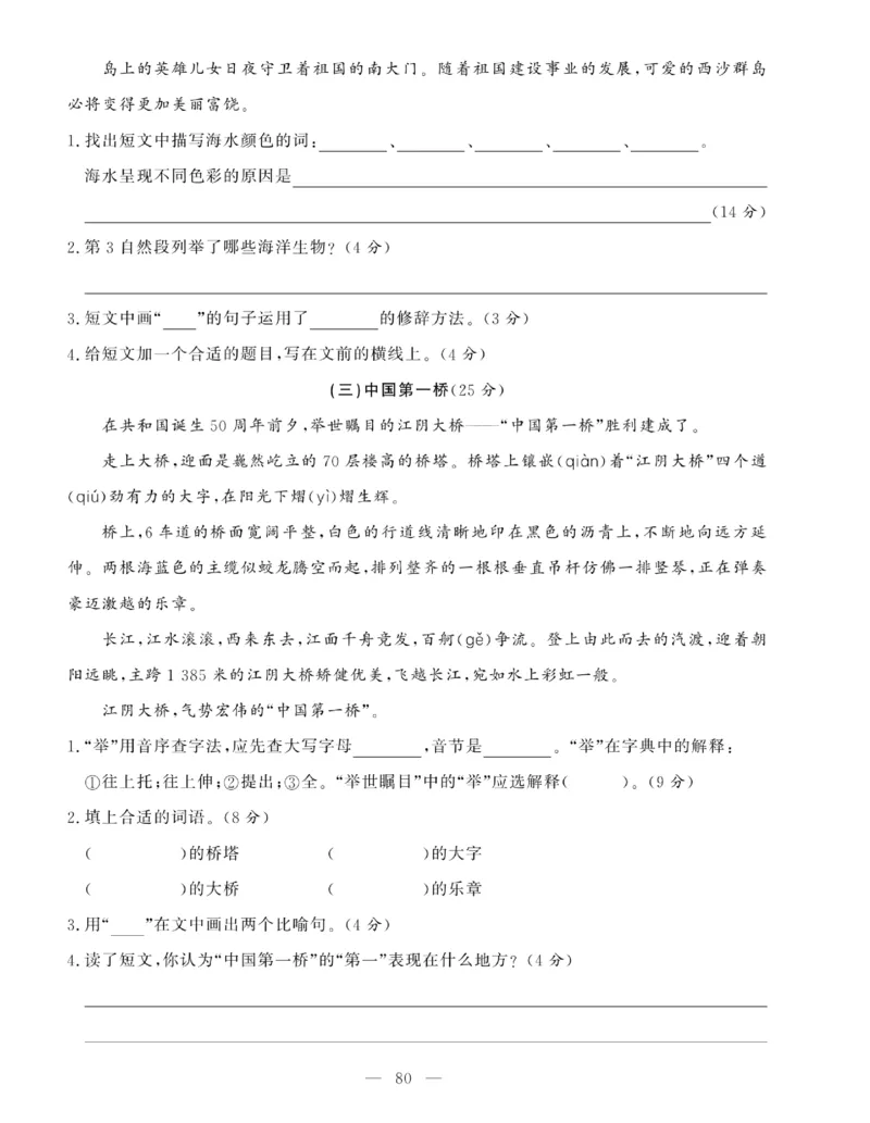 《绩优名卷》语文3年级下册（RJ）_三年级上下册资料_小学三年级学习资料-25年更新版_3-02、小学三年级语文下册_3-2-2、练习题、作业、试题、试卷_电子册类