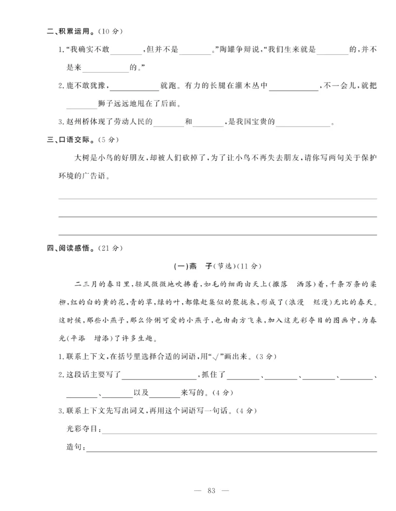 《绩优名卷》语文3年级下册（RJ）_三年级上下册资料_小学三年级学习资料-25年更新版_3-02、小学三年级语文下册_3-2-2、练习题、作业、试题、试卷_电子册类