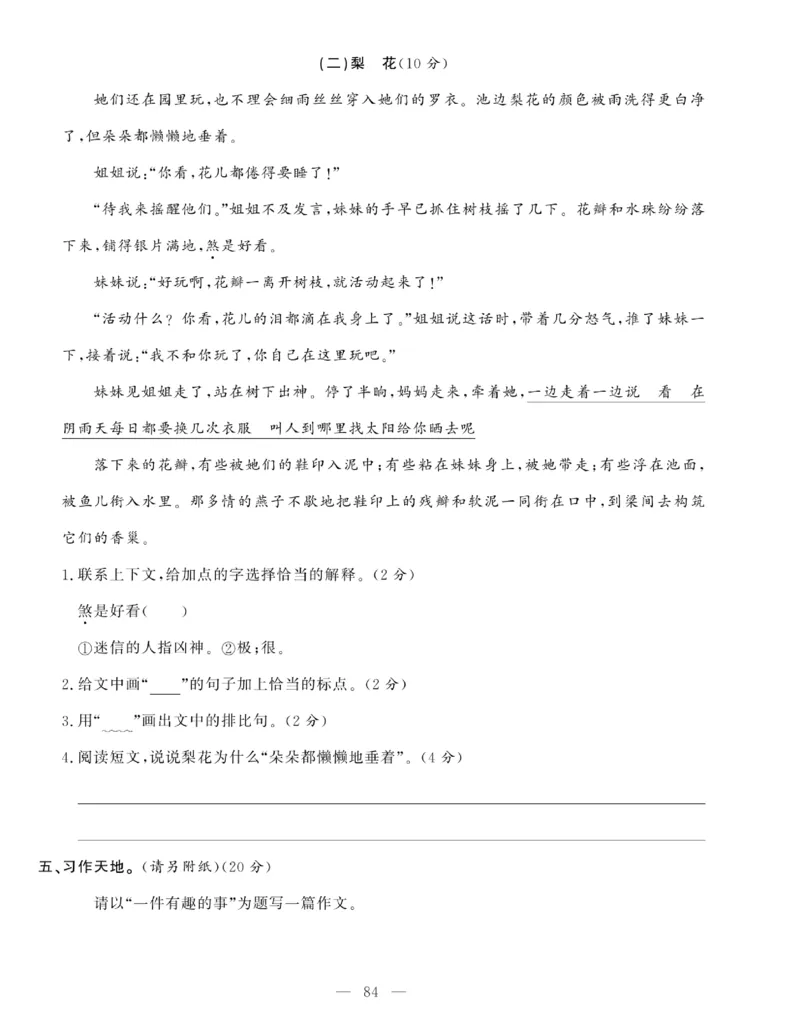 《绩优名卷》语文3年级下册（RJ）_三年级上下册资料_小学三年级学习资料-25年更新版_3-02、小学三年级语文下册_3-2-2、练习题、作业、试题、试卷_电子册类
